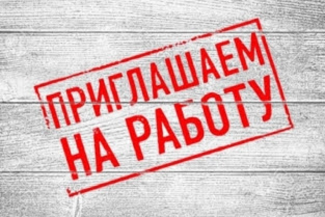 «Саумалкөл №1 ОМ» КММ-де тұрақты жұмысқа педагог-ассистент қабылданады (1 жүктеме) педагогикалық білім міндетті! 