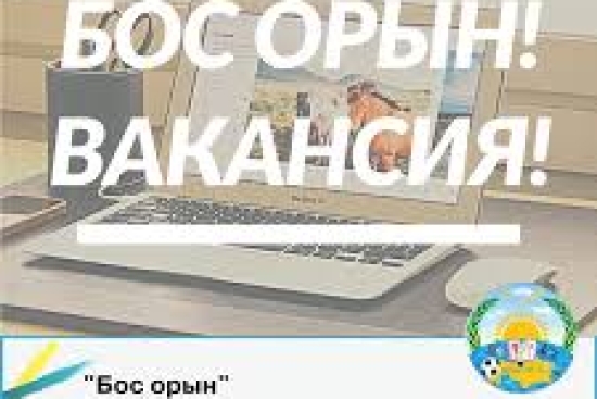 босорын