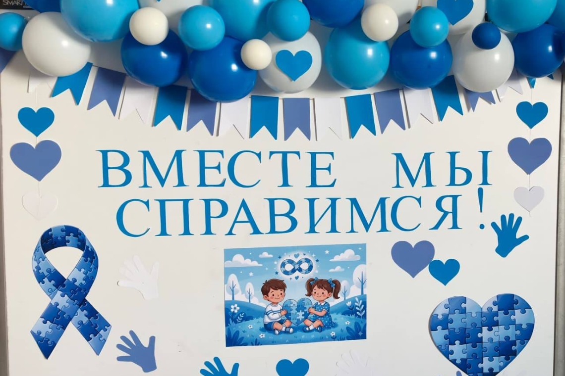 2 апреля -Всемирный день распространения информации об аутизме.