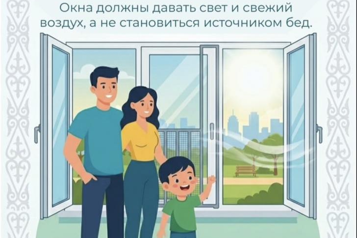 В Казахстане стартовала республиканская кампания «Окно - SAFE» для защиты детей от выпадения из окон В рамках реализации Концепции «Дети Казахстана» по всей стране запускается широкомасштабная информационная кампания «Окно - SAFE».