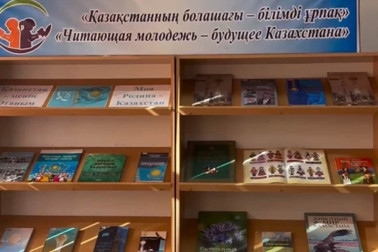  Қазақстан Республикасының күніне арналған кітап көрмесі